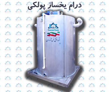 اواپراتور یا درام فریزر